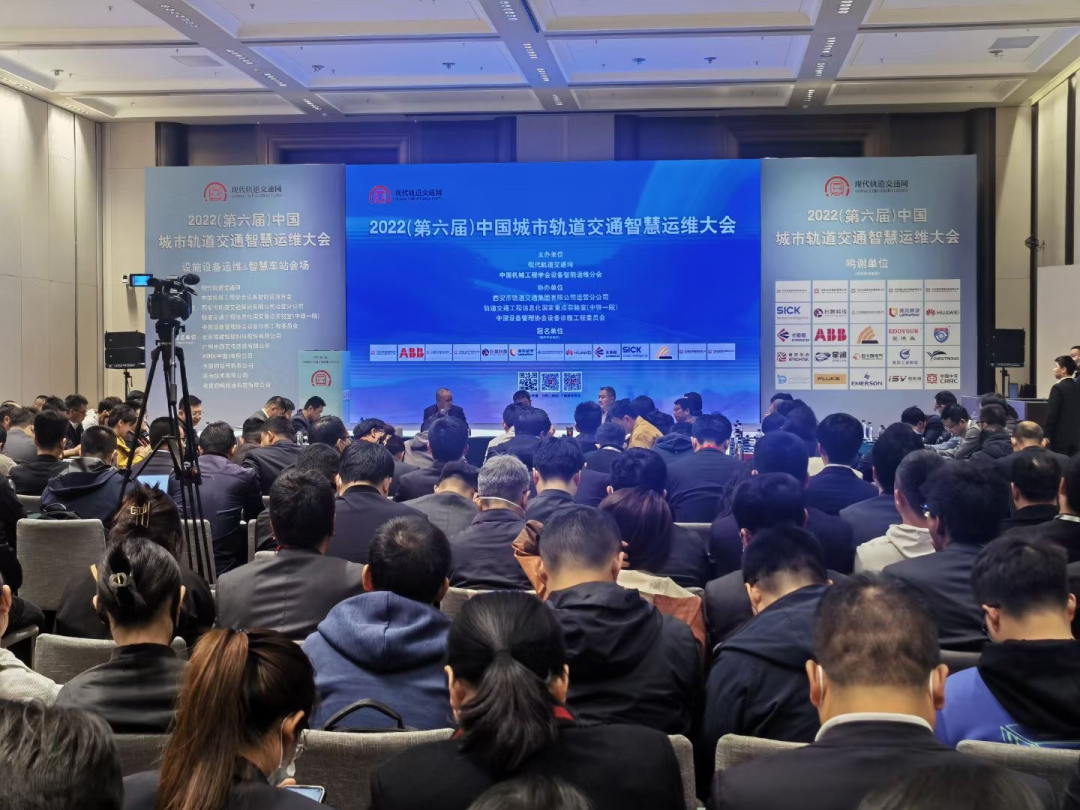 广东威尼斯5994参加2022（第六届）中国城市轨道交通智慧运维大会
